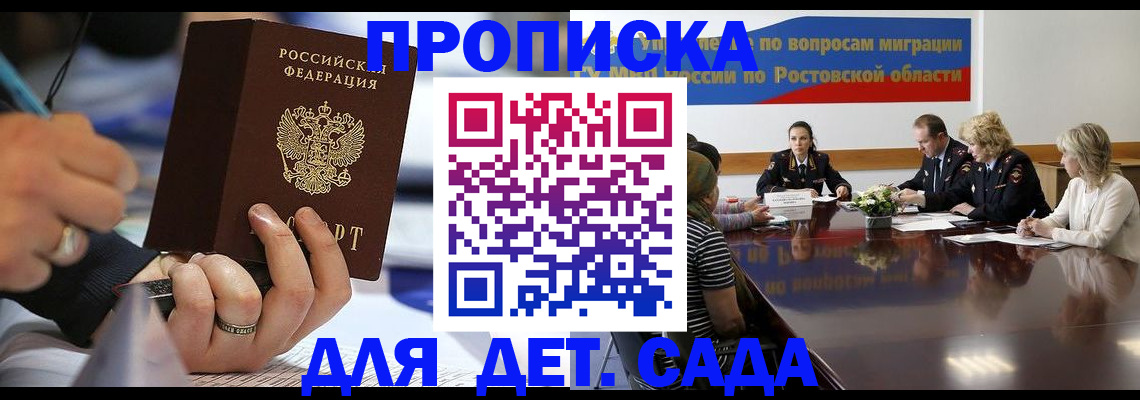прописка в Кизляре